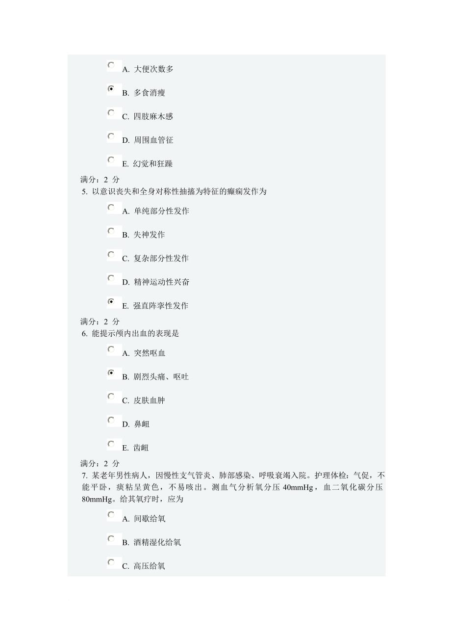 中国医科大学2013年7月考1_第2页