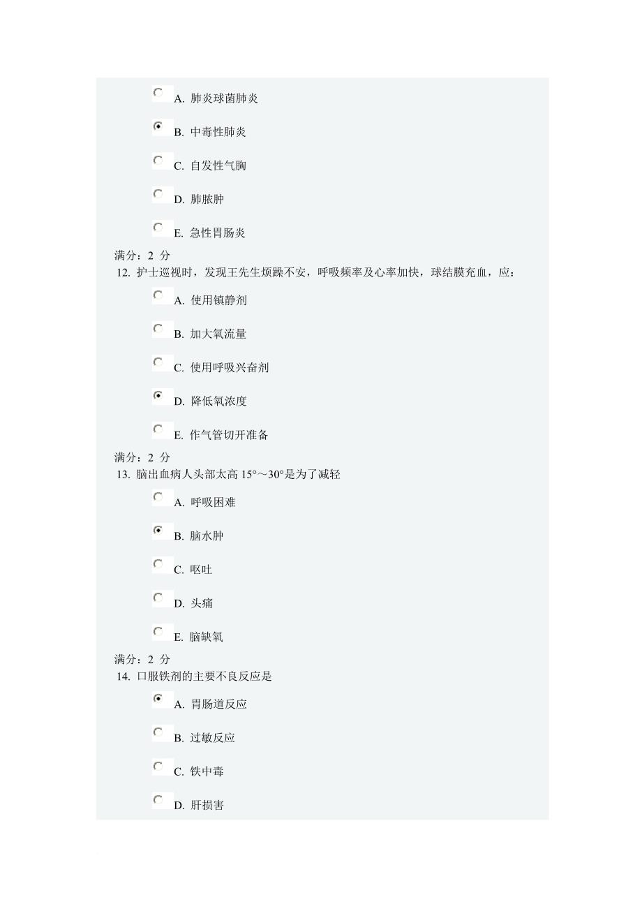 中国医科大学2013年7月考1_第4页