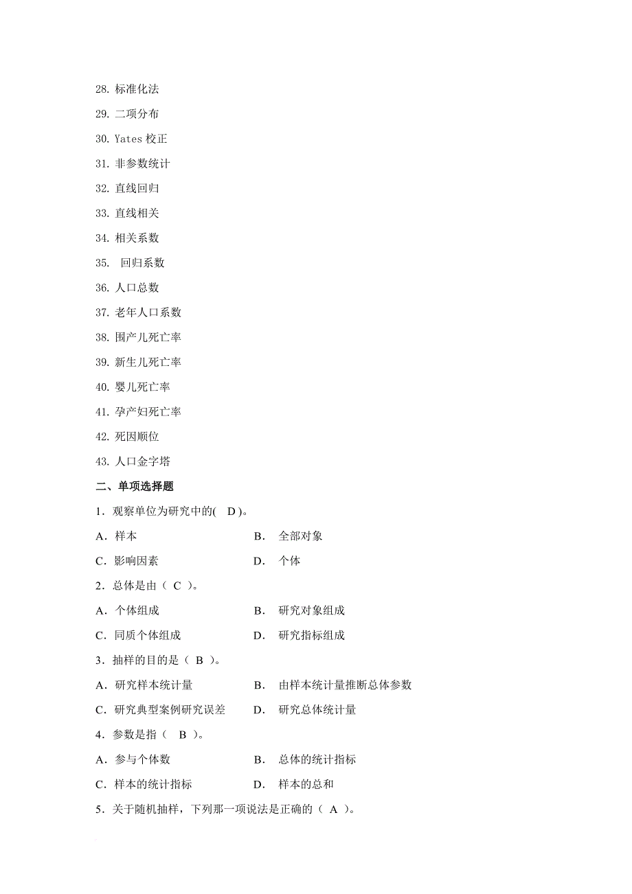 《卫生统计学》考试题及答案.doc_第2页