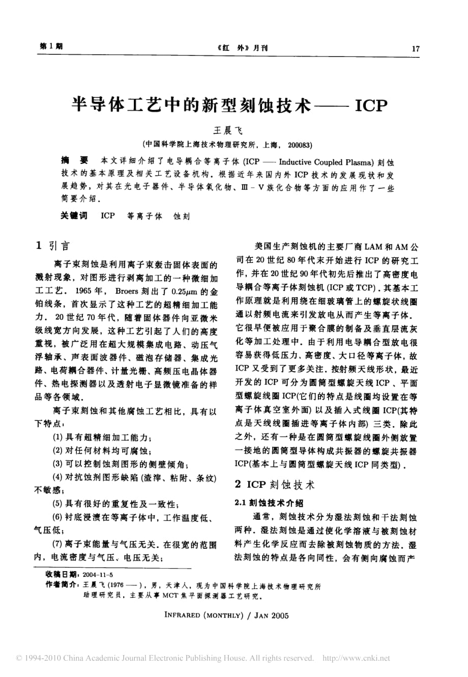 半导体工艺中的新型刻蚀技术icp资料_第1页