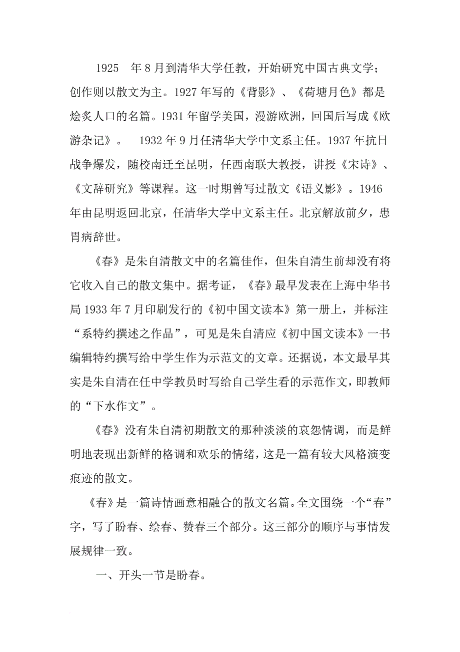 《春》的赏析.doc_第3页