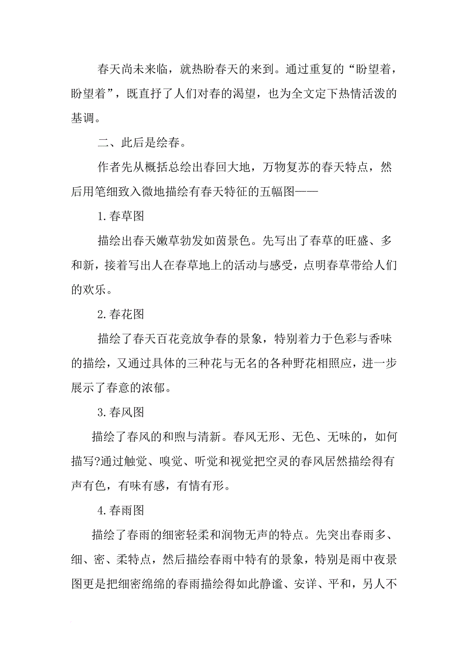 《春》的赏析.doc_第4页