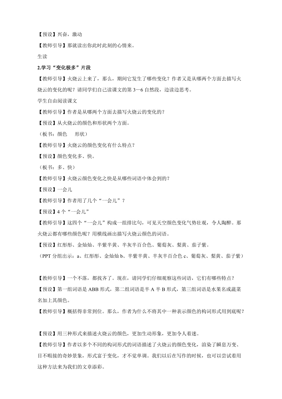 《火烧云》教学设计详.doc_第4页