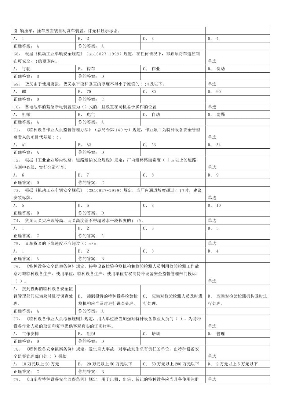 厂内叉车理论考试试题10资料_第5页