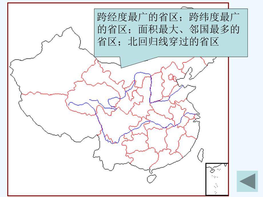 人教版八年级地理上册从世界看中国（复习）_第4页
