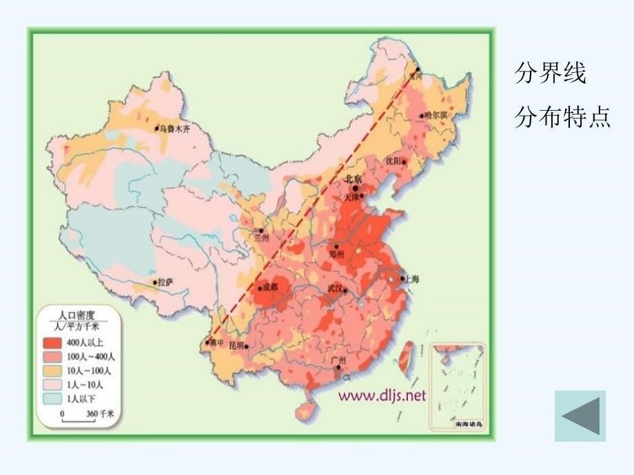 人教版八年级地理上册从世界看中国（复习）_第5页