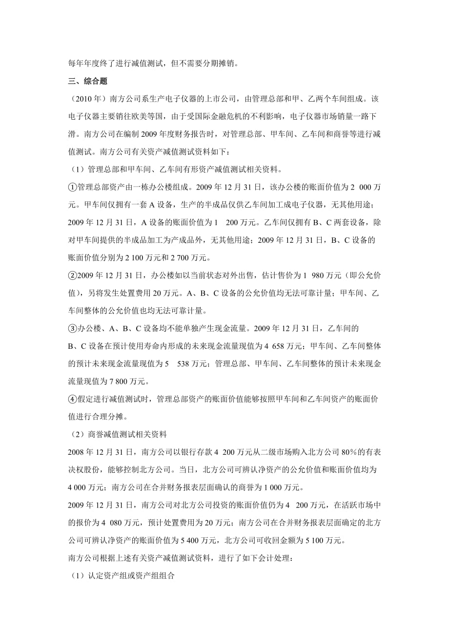 中级会计实务《资产减值》：历年考题及答案解析_第2页