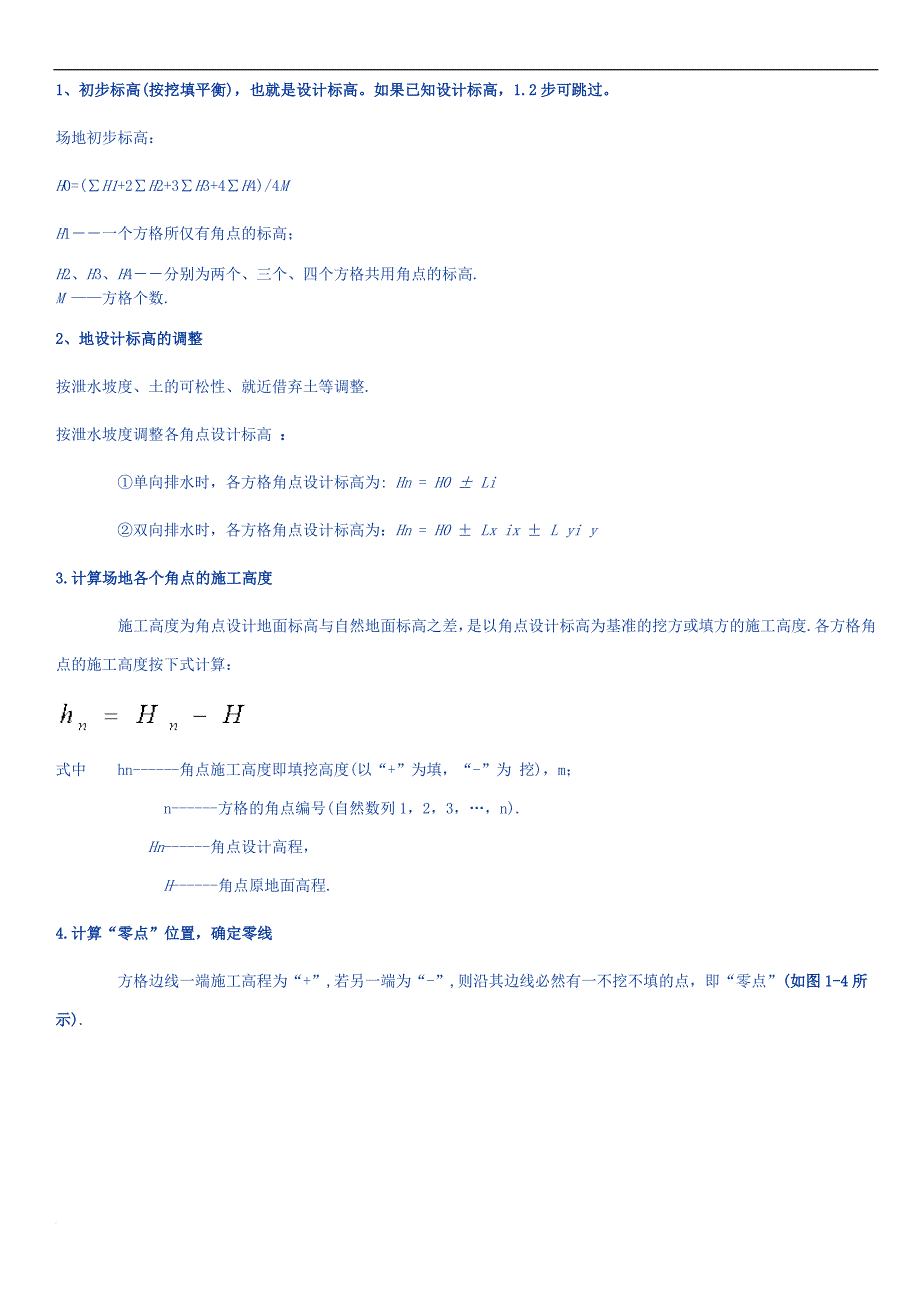 《土石方方格网》计算-很全啊.doc_第2页