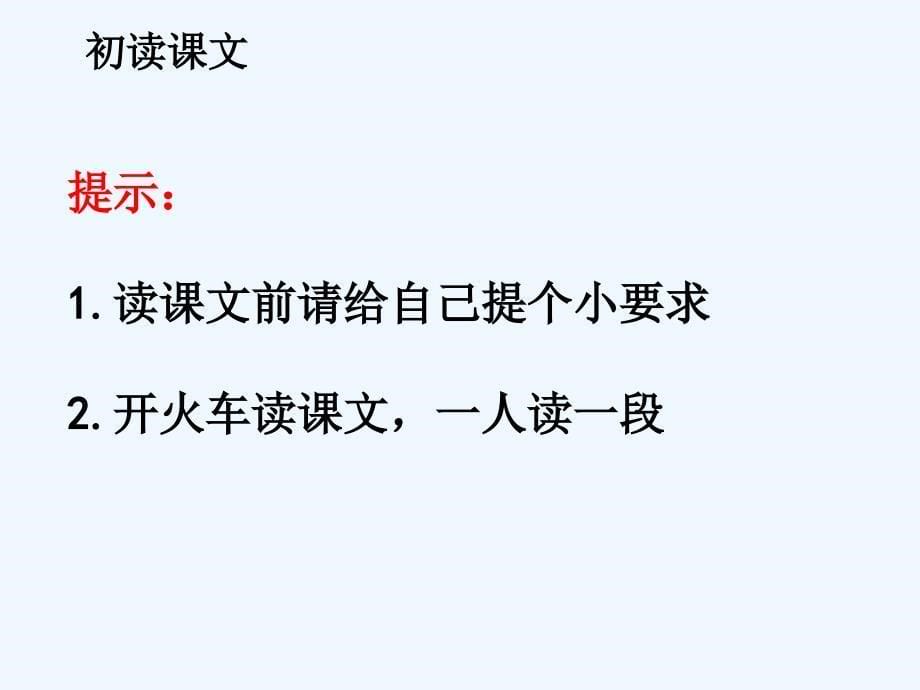 语文人教版二年级上册我要的是葫芦 课件_第5页