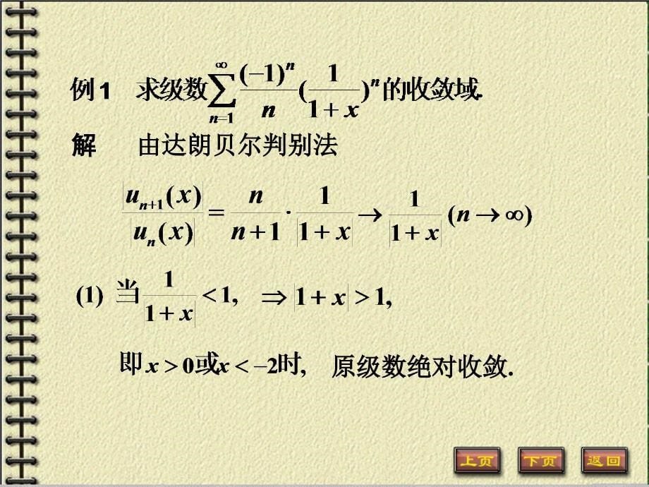 高等数学（下）教学课件作者邓康11-4_第5页