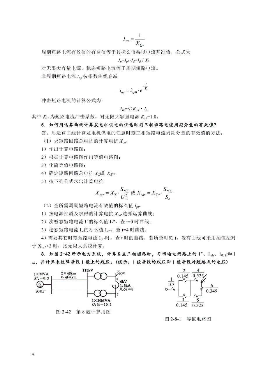 发电厂电气部分第三版习题参考答案资料_第4页