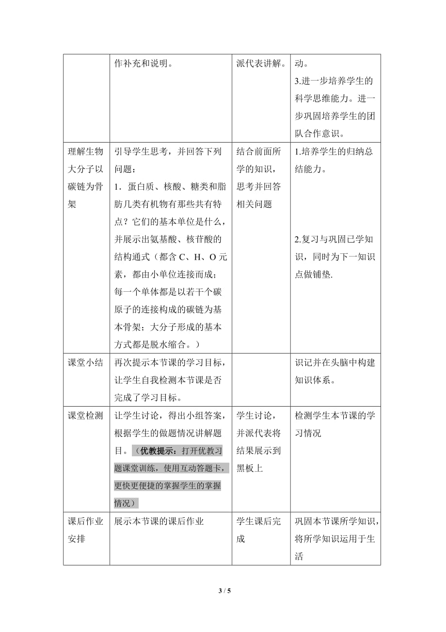 《细胞中的糖类和脂质》教案.doc_第3页