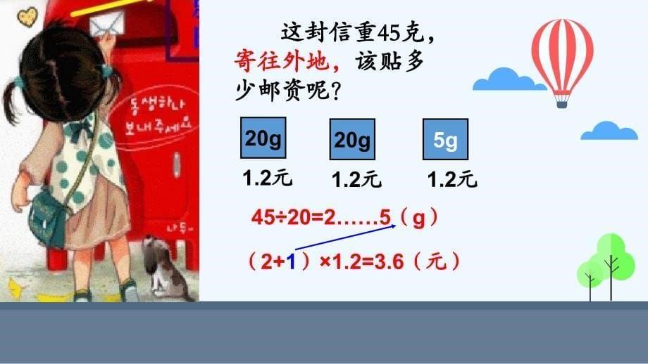 人教版六年级数学下册常玉立 人加班六年级数学下册 《邮票里的数学问题》_第5页