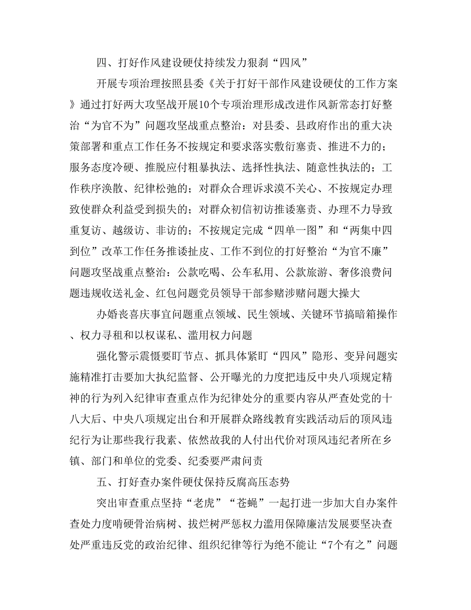 2020年党风廉政建设原创论文_第4页