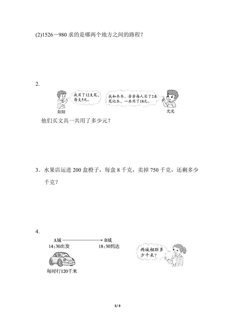 北师大版小学数学三年级上册期末测试卷2_第5页