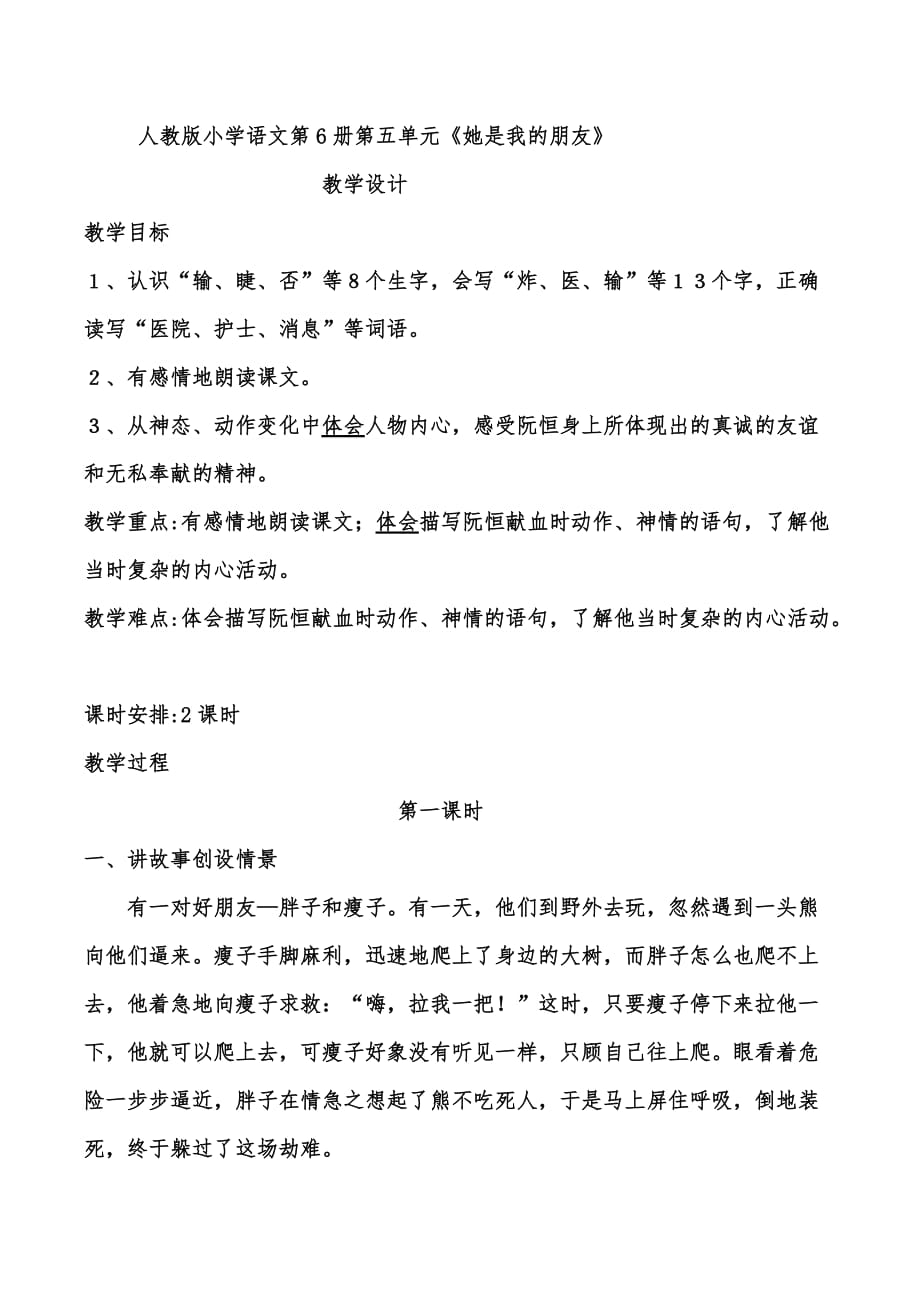 三年级人教版语文下册她是我的好朋友_第1页