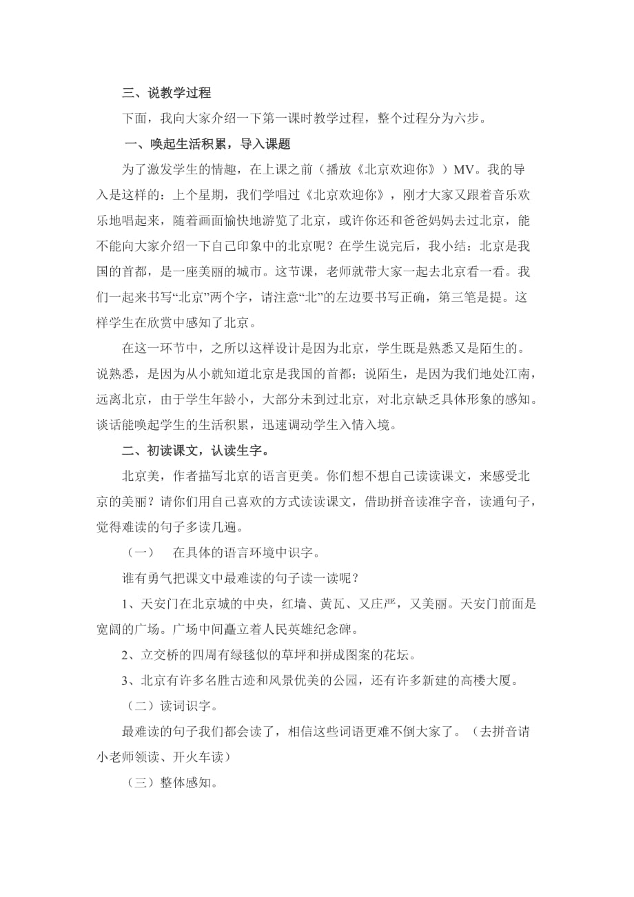 语文人教版二年级上册《北京》说课稿_第2页