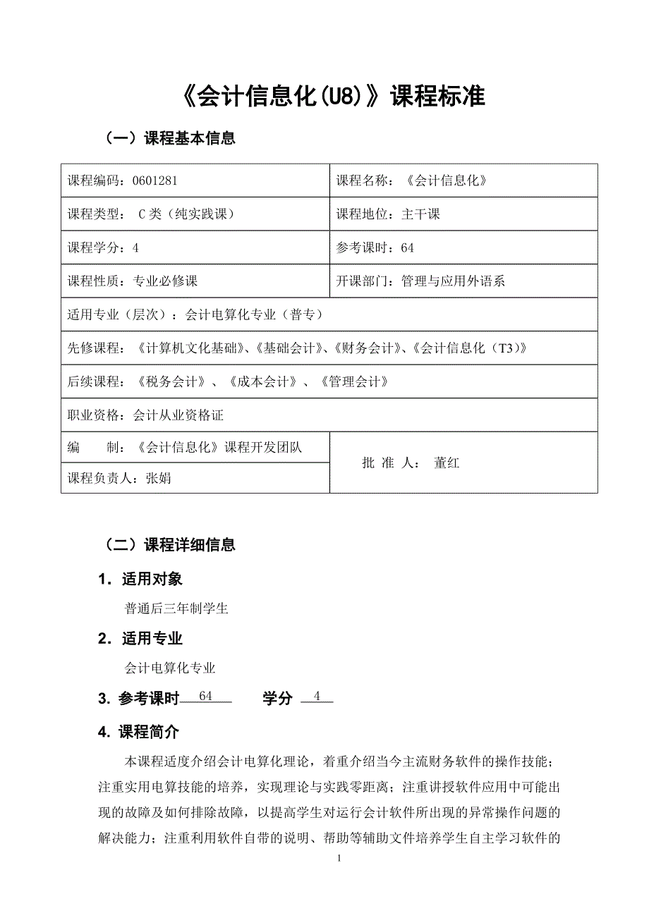 会计信息化u8课程标准资料_第2页