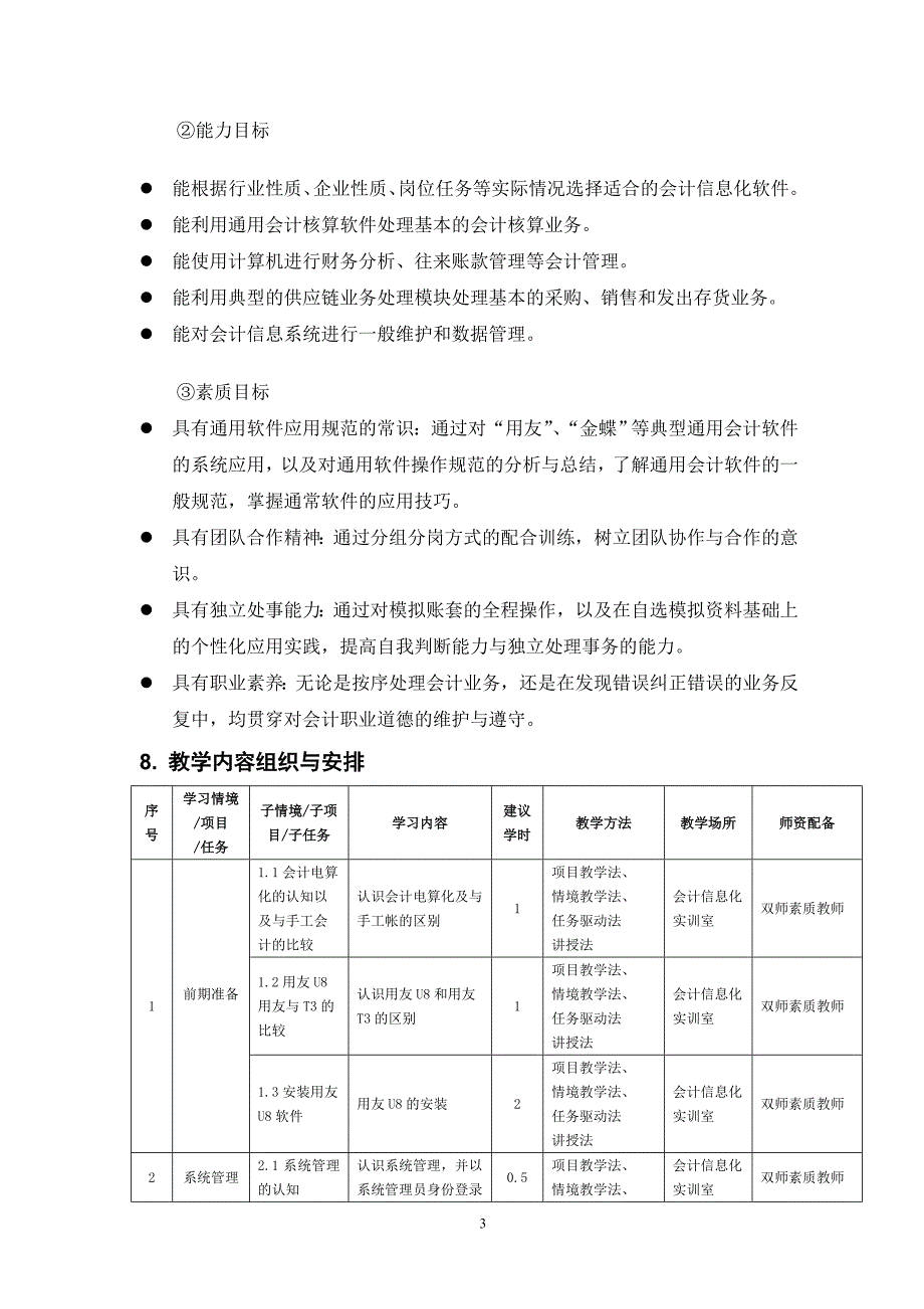 会计信息化u8课程标准资料_第4页