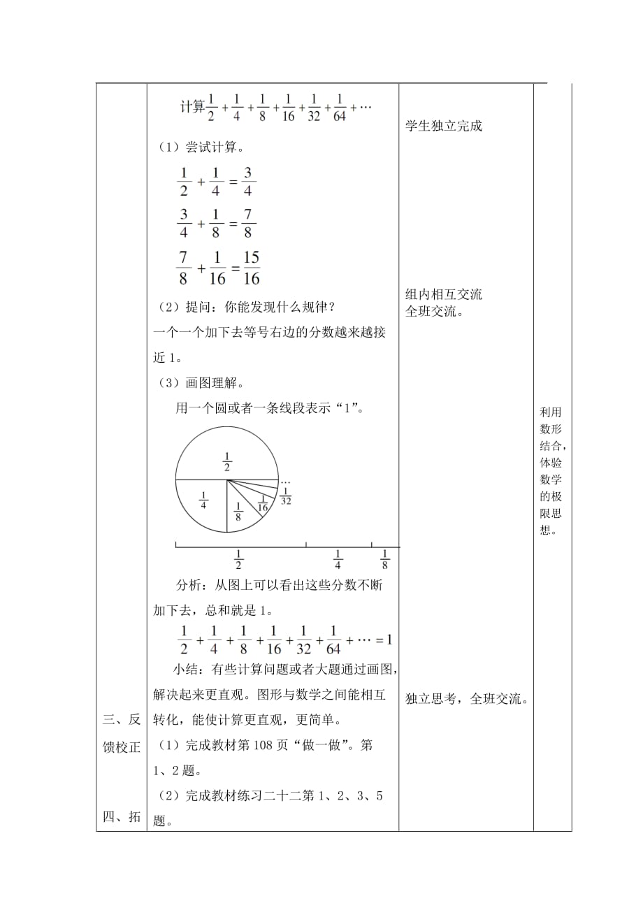 六年级数学上册教案- 8 数学广角——数与形 -人教新课标_第3页