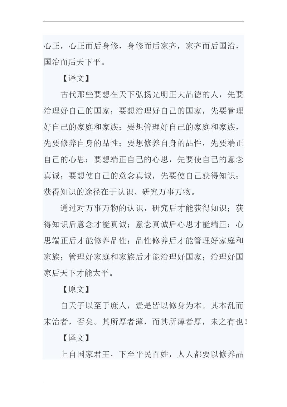 《大学》译文.doc_第2页