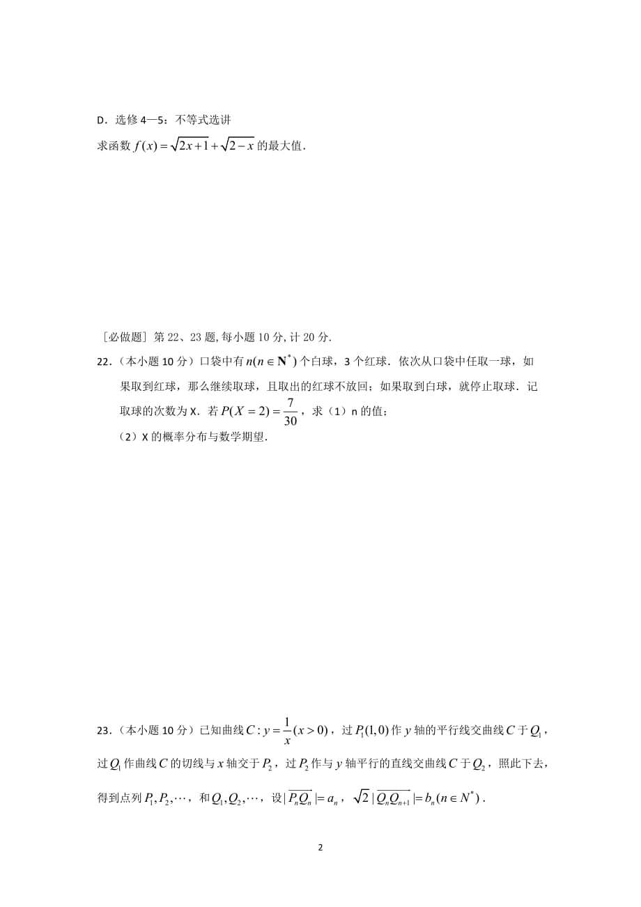 江苏省2011年高考附加题强化试题（2）（数学理）_第2页
