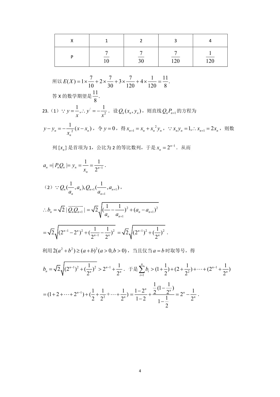 江苏省2011年高考附加题强化试题（2）（数学理）_第4页