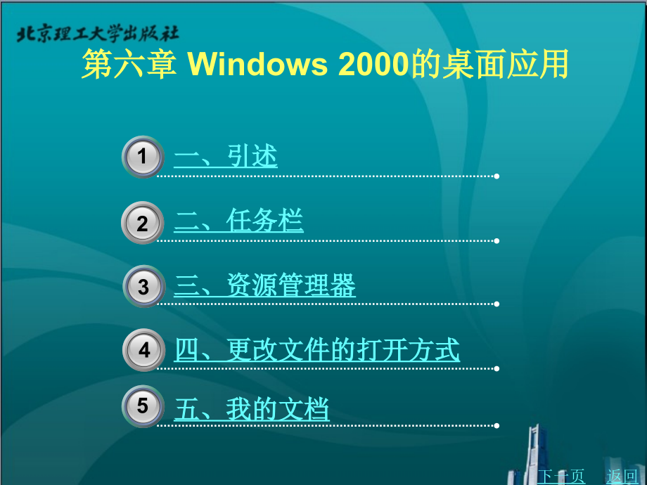 高职计算机应用基础教学课件作者李珂第六章_第1页