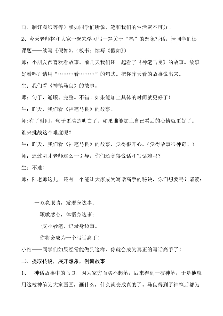 语文人教版二年级上册展开丰富的想象续写《假如》——二年级说话写话指导课_第2页