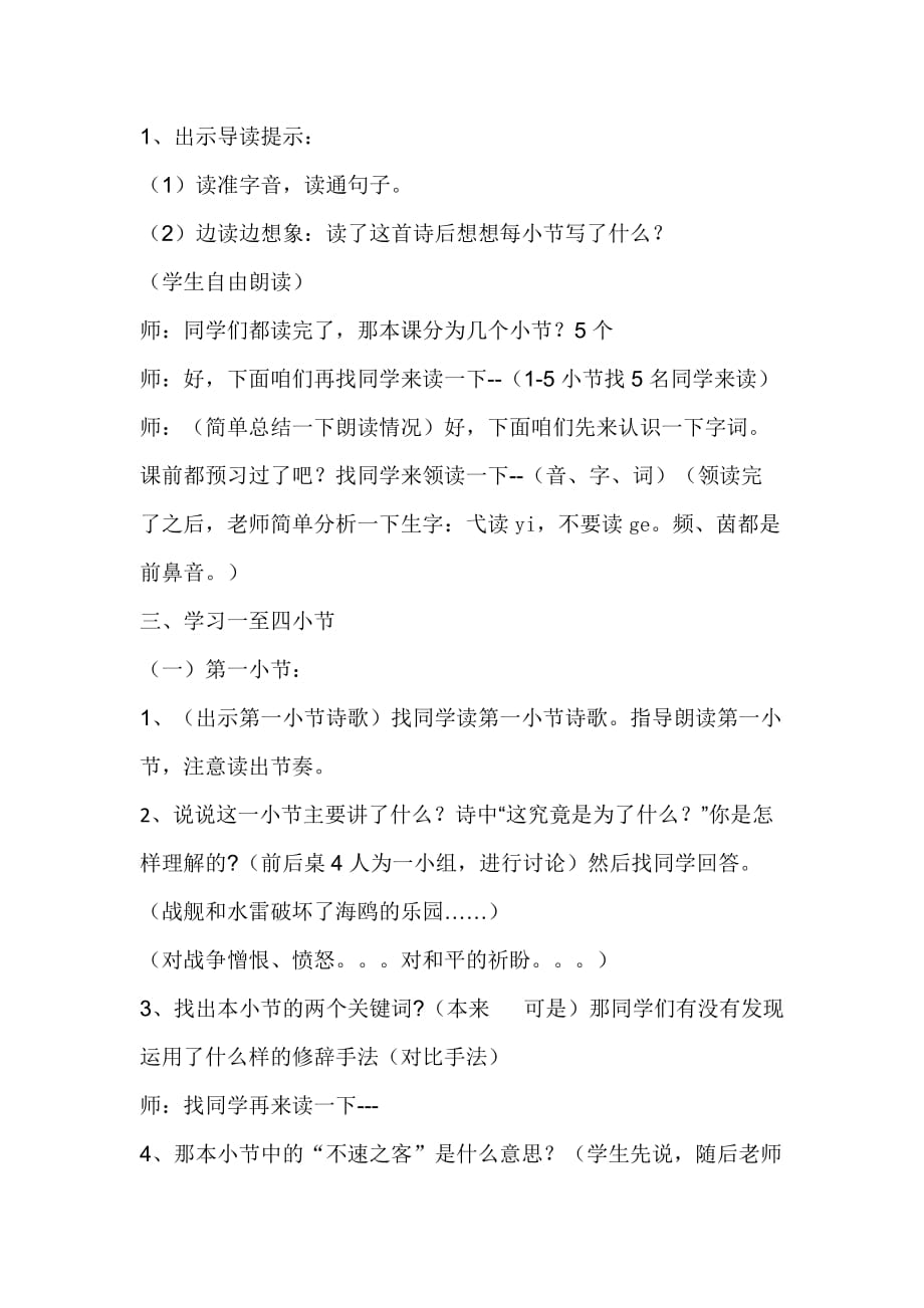 语文人教版四年级下册16、和我们一样享受春天_第2页