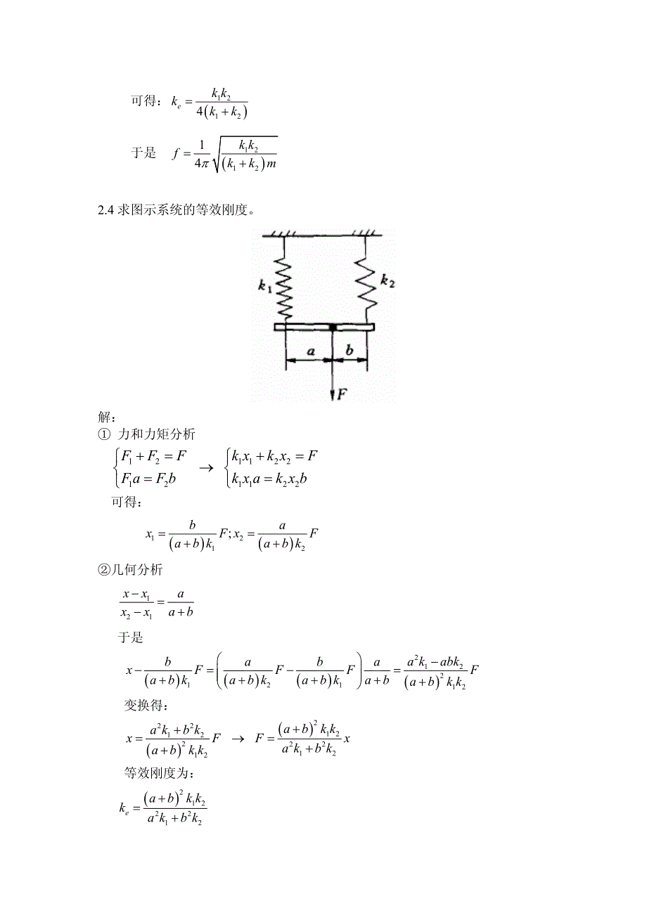 同济大学汽车学院汽车振动郭荣chapter2作业答案资料_第3页