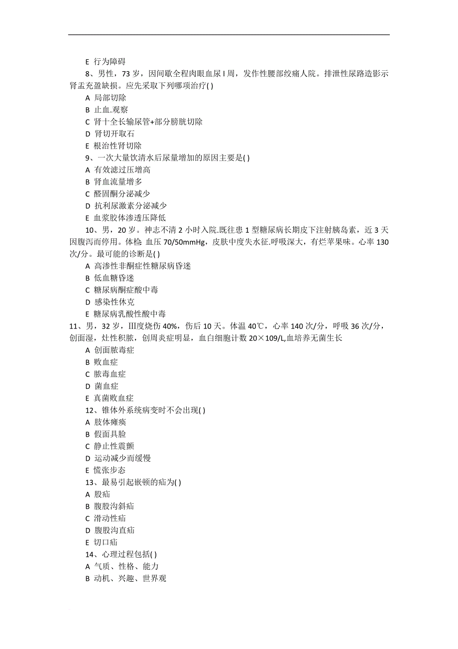 临川助理医师历年高频考题及答案(2)_第2页