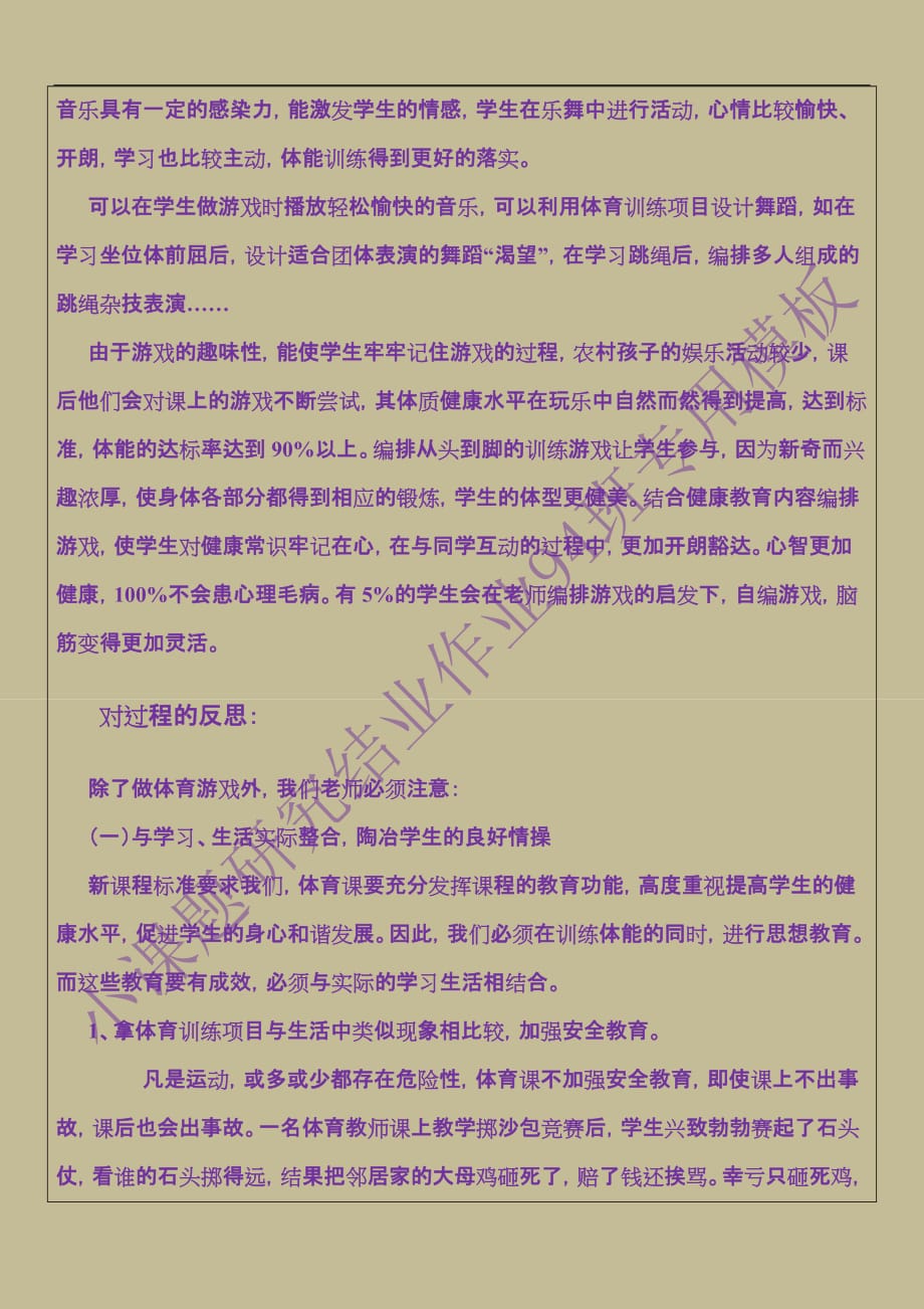 农村小学体育课利用游戏提高学习兴趣的实践研究(同名1254)_第4页