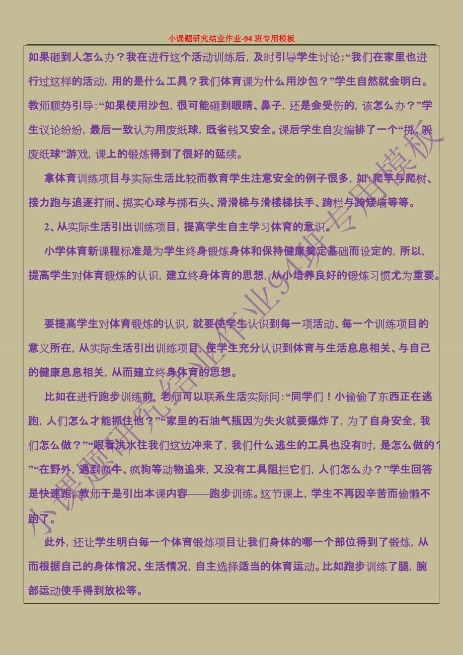 农村小学体育课利用游戏提高学习兴趣的实践研究(同名1254)_第5页