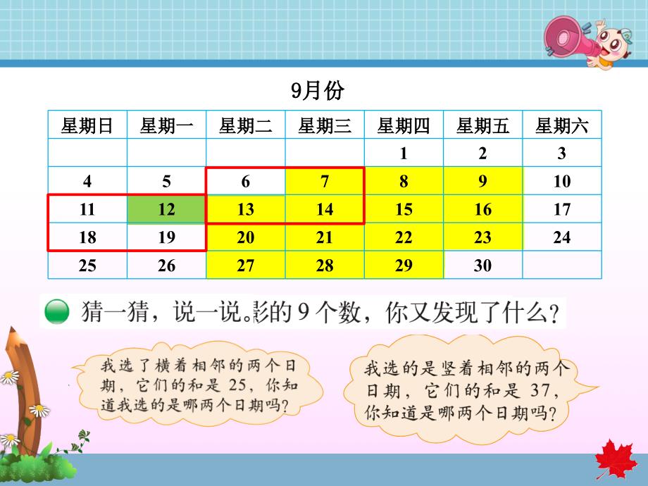 北师大版小学数学三年级上册数学好玩《第3课时：时间与数学》教学课件PPT_第4页