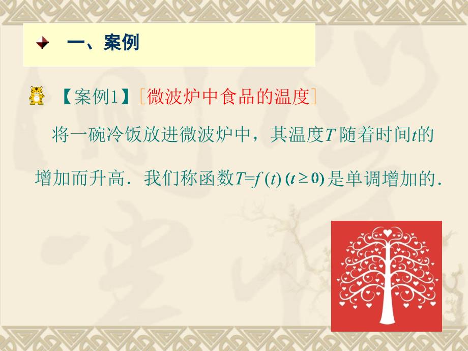 高等数学——理工版 教学课件 作者 王德华 2.61)函数的单调性_第3页