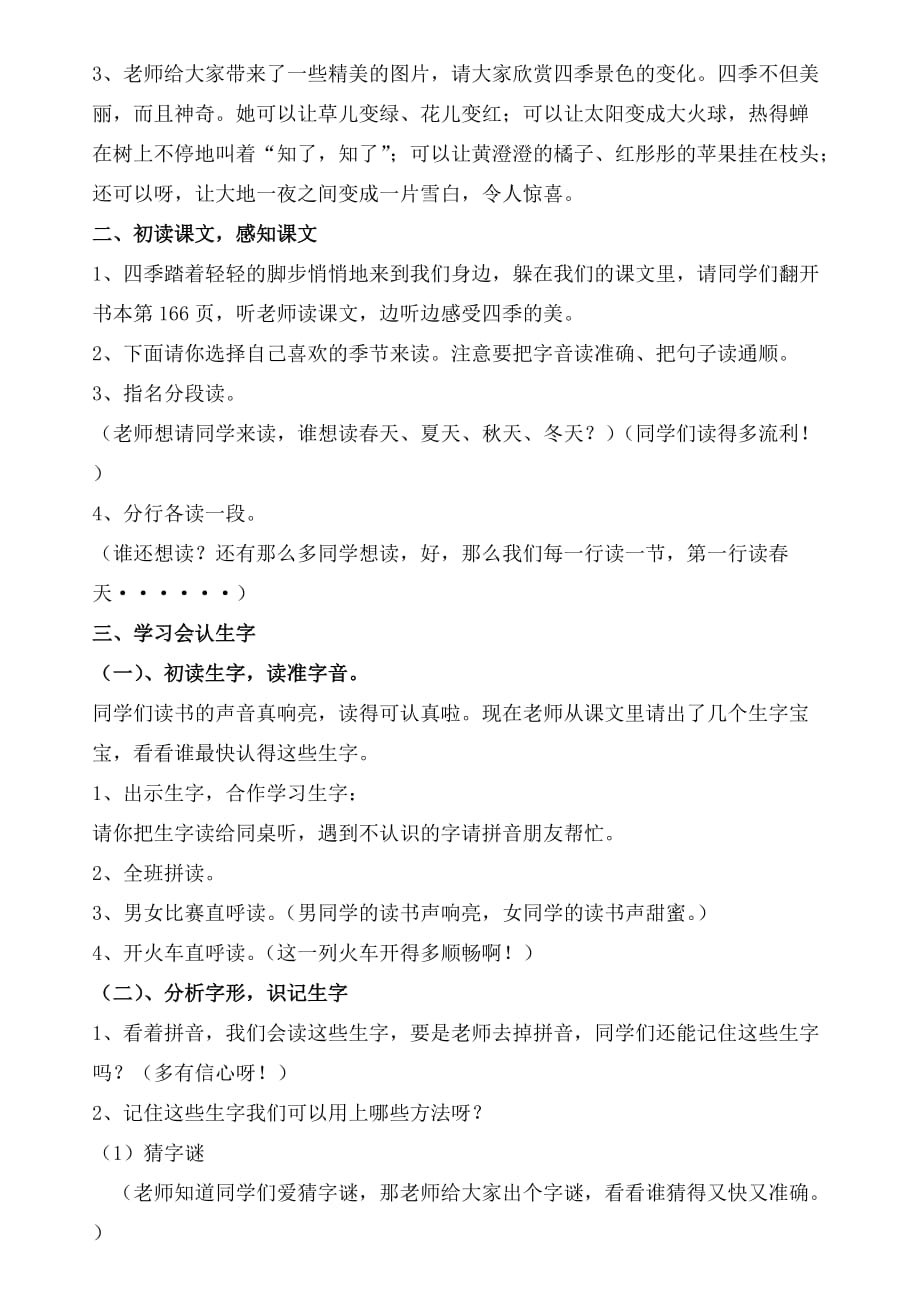 语文人教版二年级上册《四季的脚步》教学设计_第2页