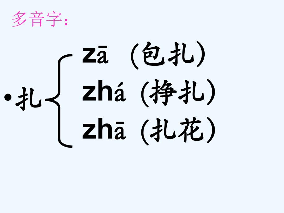 语文人教版二年级上册纸船和风筝 课件_第4页