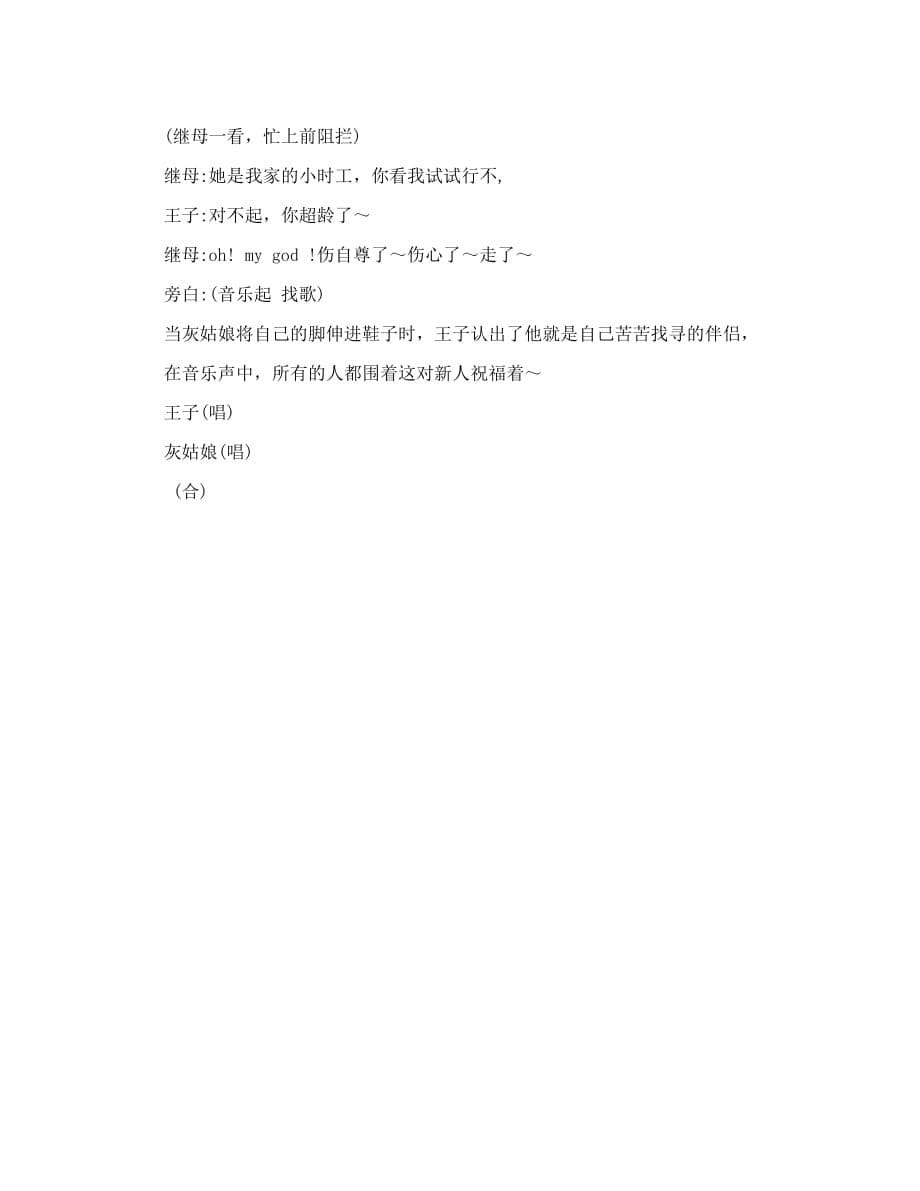 《灰姑娘》音乐剧剧本.doc_第5页