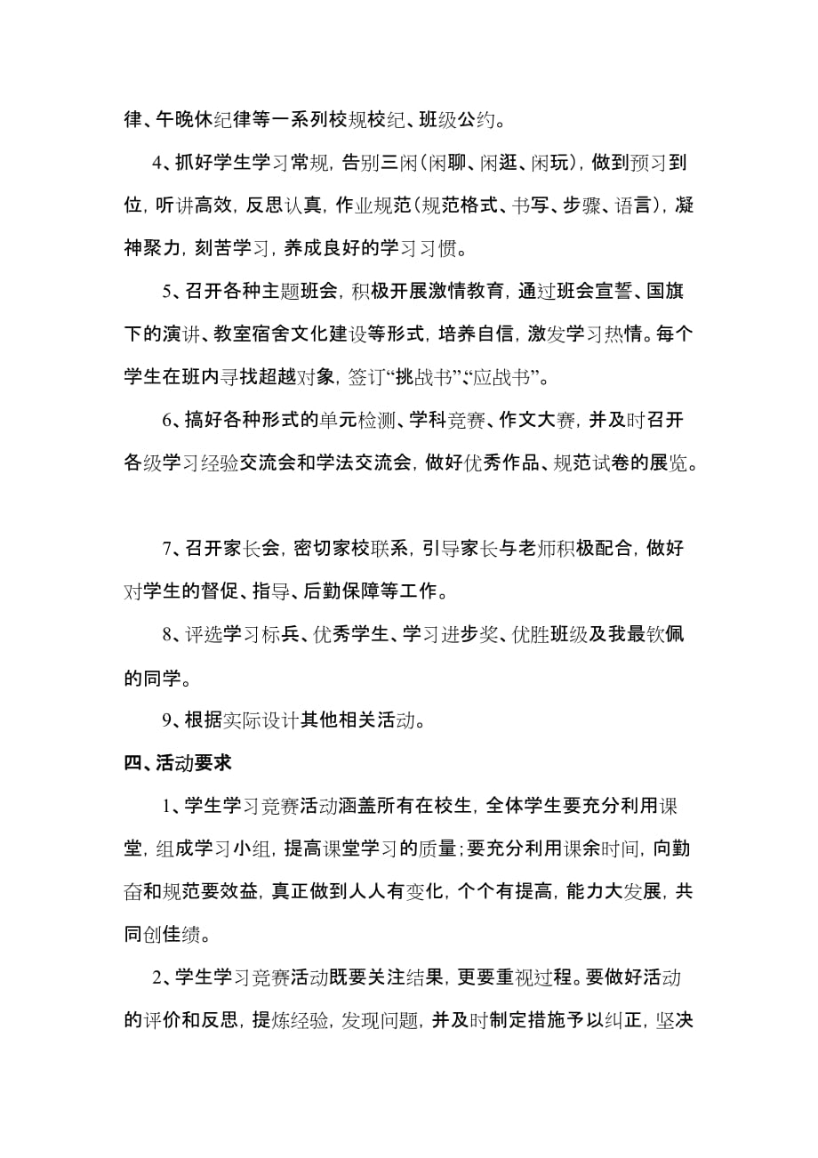 北校区冬季学习竞赛活动实施[1]_第2页