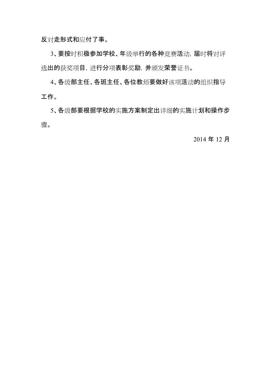 北校区冬季学习竞赛活动实施[1]_第3页