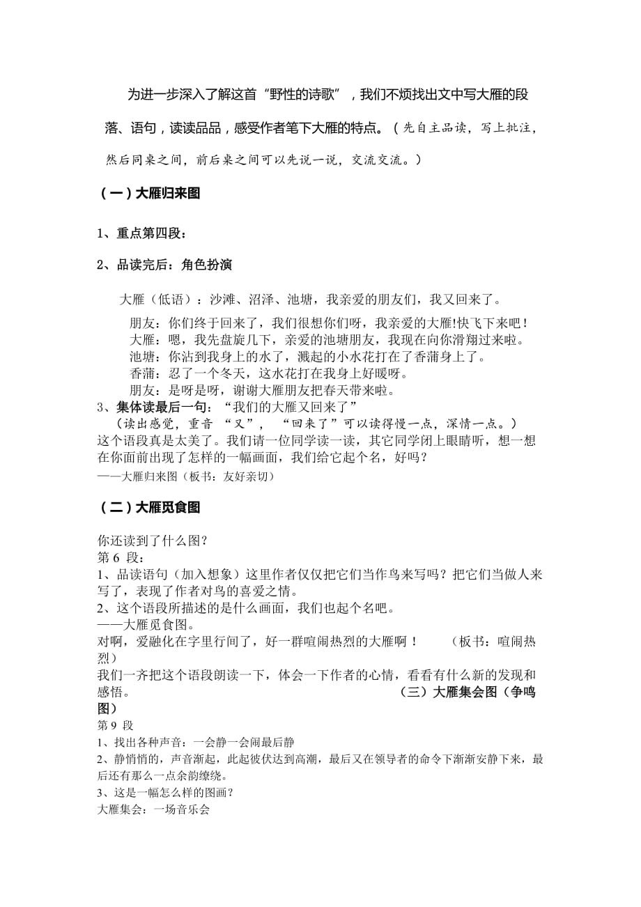 《大雁归来》公开课教学设计.doc_第4页