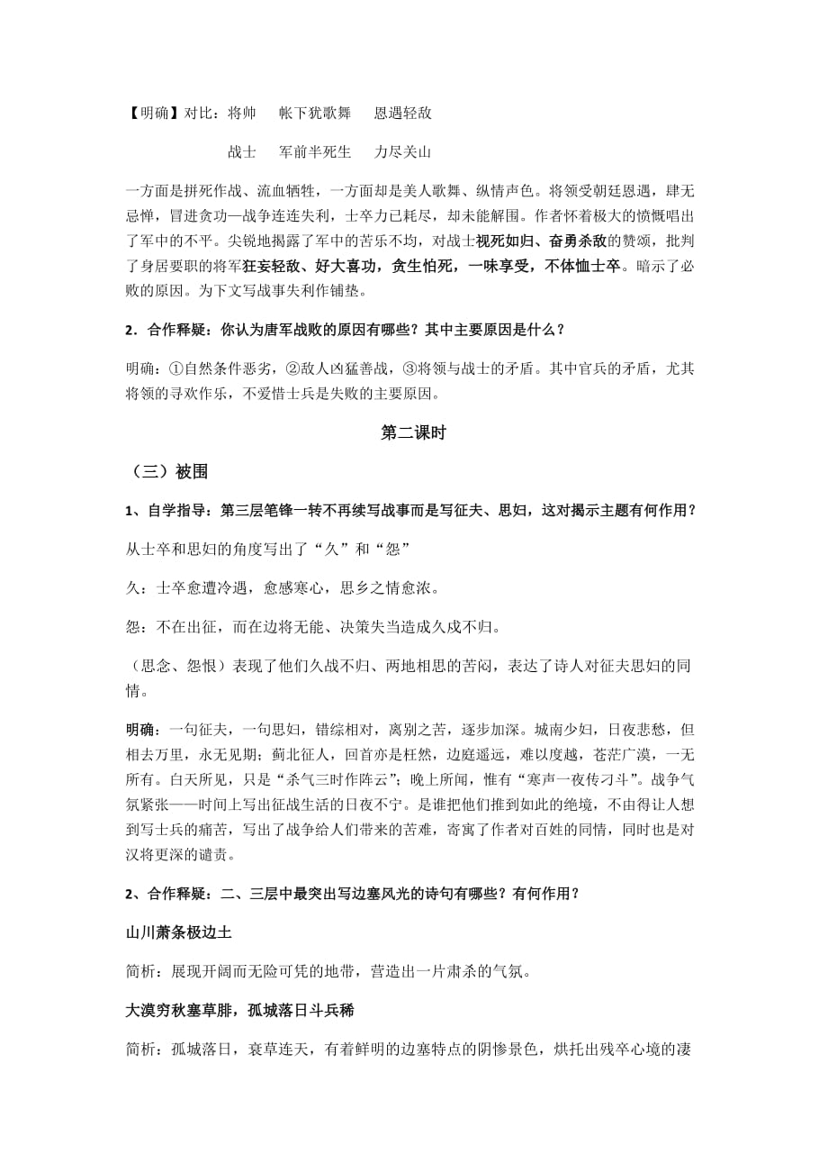 《燕歌行》导学案(教师版).doc_第4页