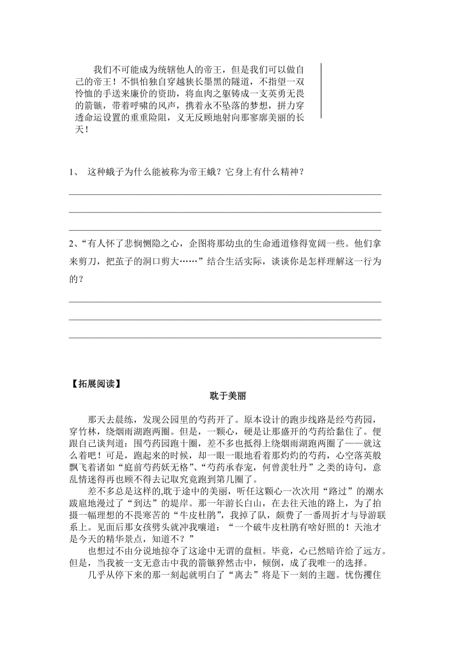 初中语文精品阅读理解题_第2页