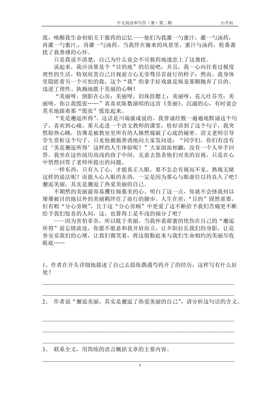 初中语文精品阅读理解题_第3页