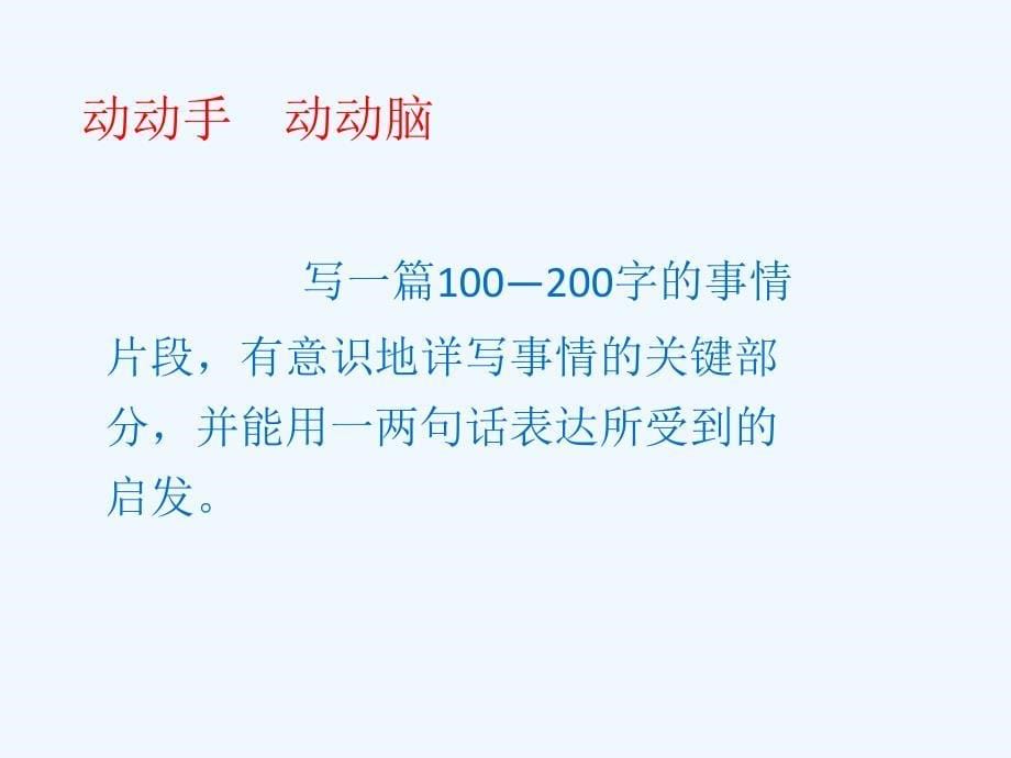 人教版语文五年级上册习作_第5页