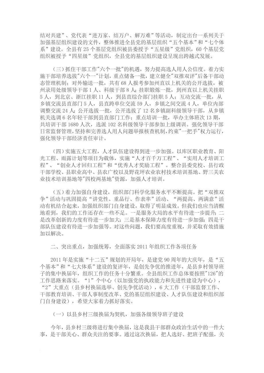 丹棱县委书记在全县组织工作会议上的讲话_第5页