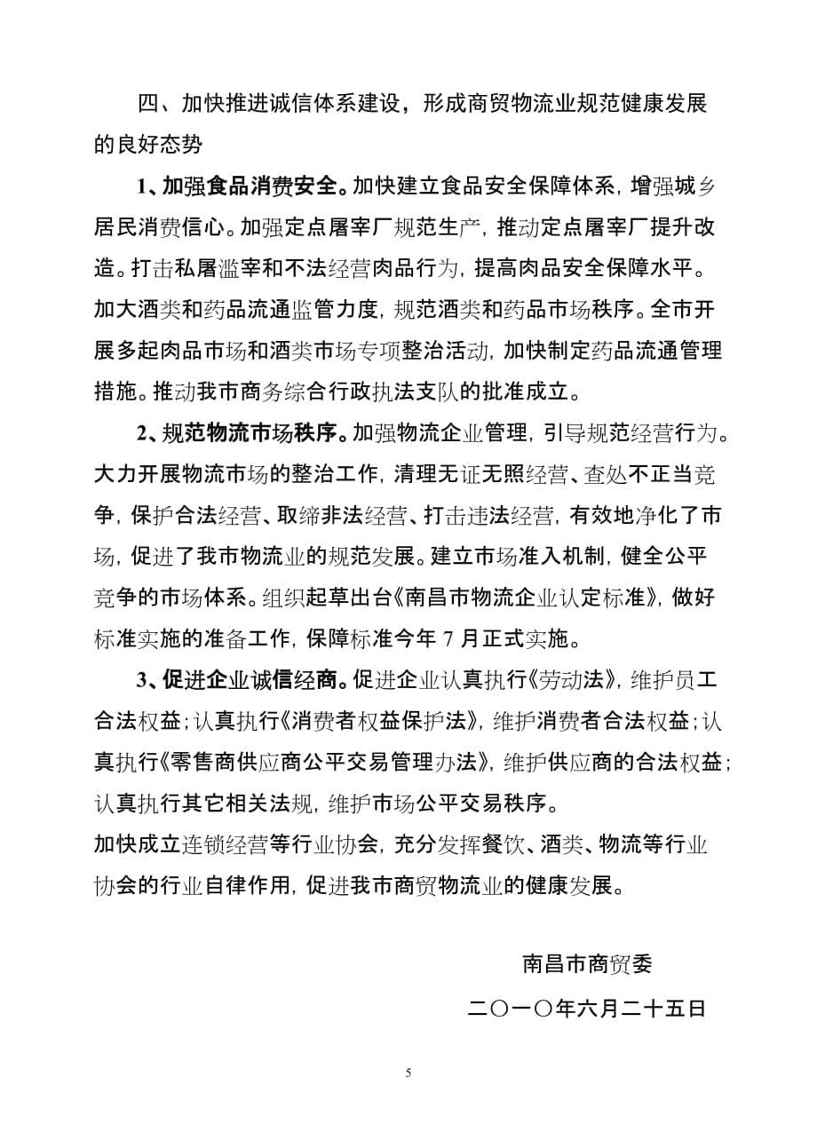 加快构建生态低碳商贸物流业发展体系,建设资源节约型和环境友好型和谐社会_第5页