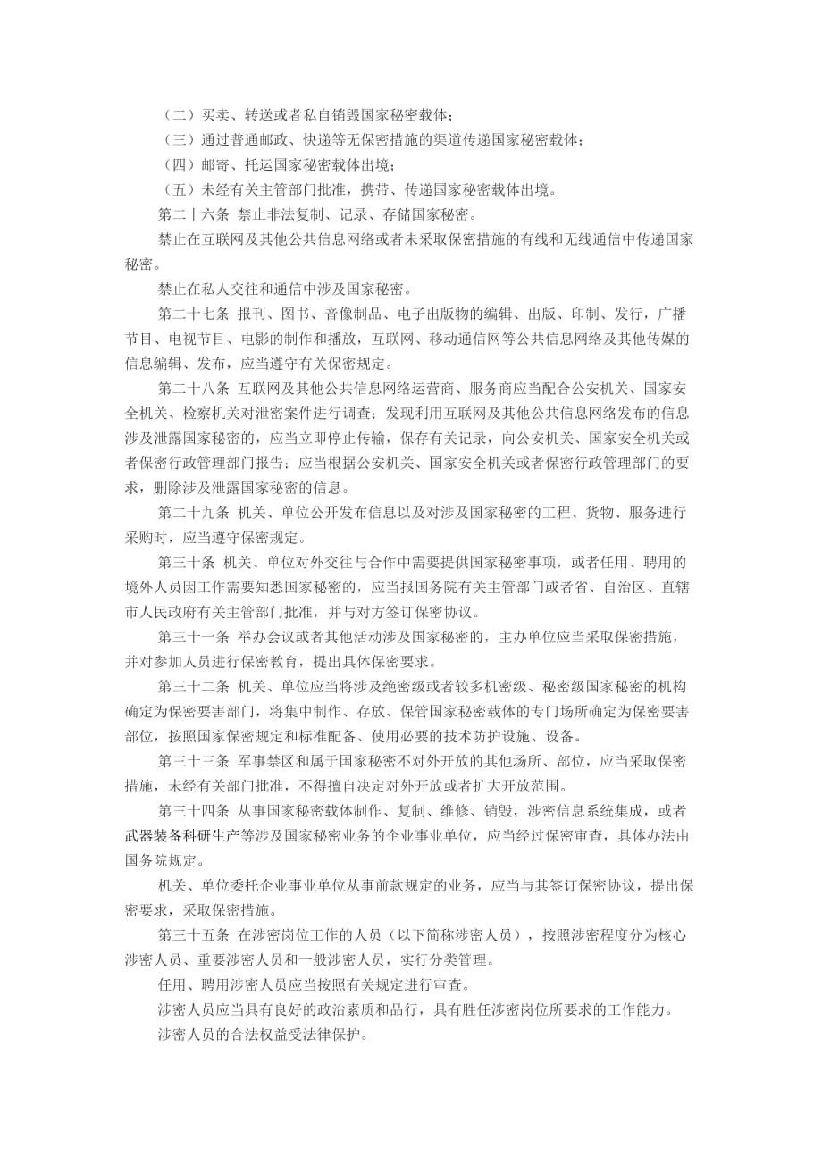 《国家保密法》.doc_第4页