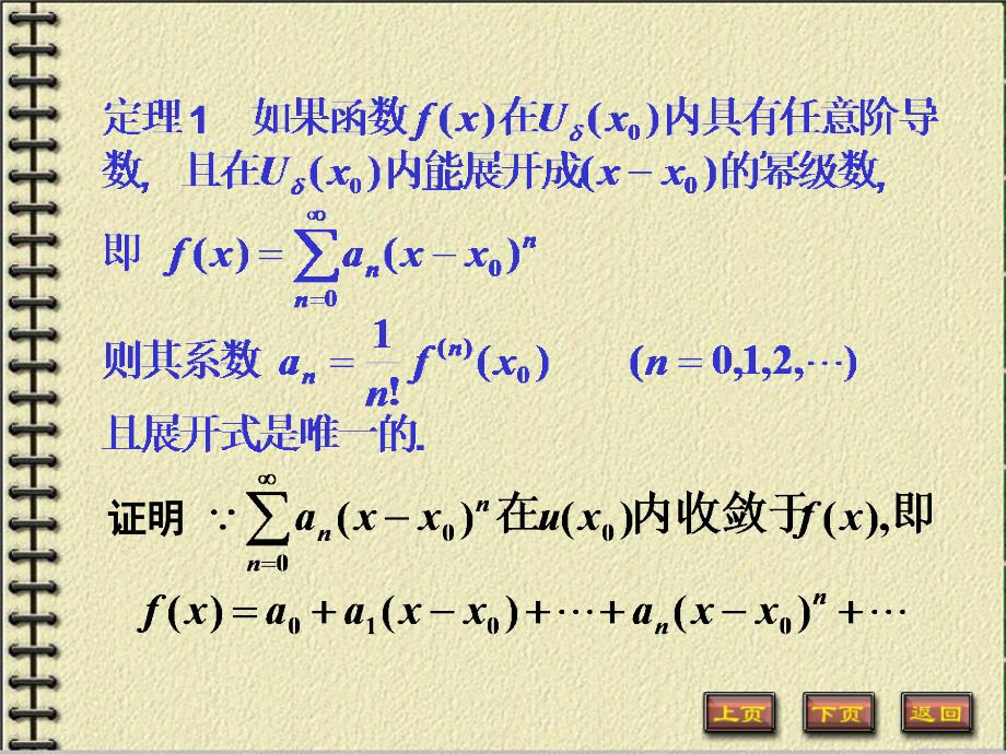 高等数学（下）教学课件作者邓康11-5_第3页